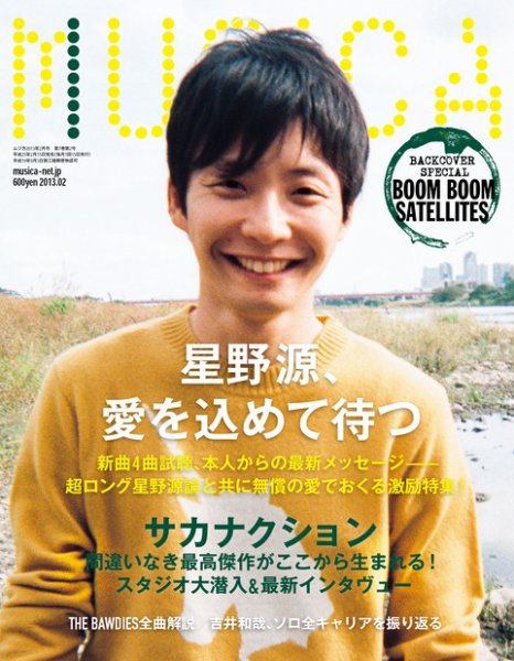 MUSICA（ムジカ） 2013年2月号 (発売日2013年01月16日) 表紙