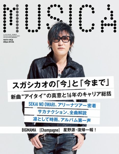 MUSICA（ムジカ） 2013年4月号 (発売日2013年03月15日) 表紙