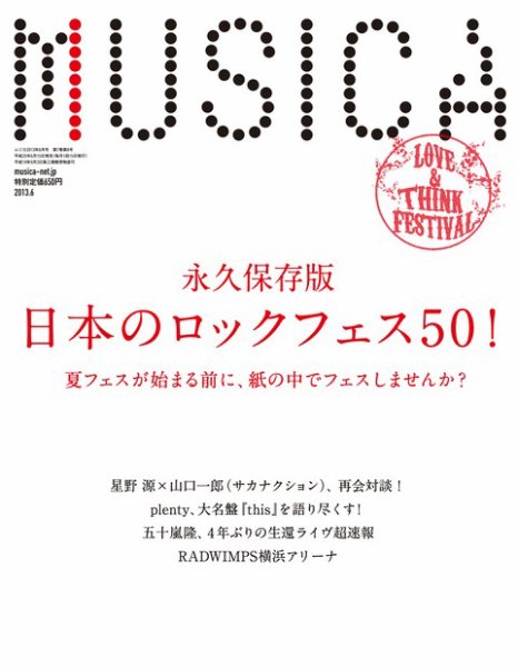 MUSICA（ムジカ） 2013年6月号 (発売日2013年05月15日) 表紙