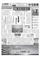 住宅新報 12/25号 表紙