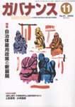 月刊　ガバナンス 2003年10月28日発売号 表紙