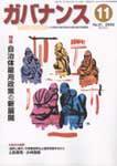 月刊　ガバナンス 2003年10月28日発売号 表紙