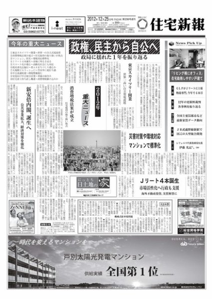 住宅新報 12/25号 (発売日2013年01月01日) 表紙