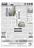 住宅新報 01/01･08号 表紙