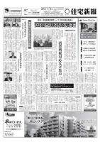住宅新報 01/15号 表紙