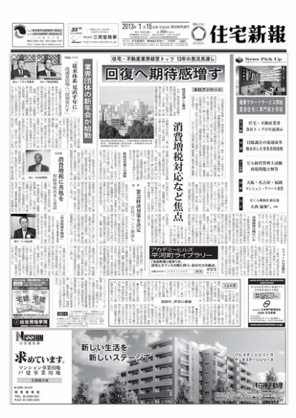 住宅新報 01/15号 (発売日2013年01月15日) 表紙