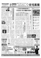 住宅新報 01/22号 (発売日2013年01月22日) 表紙