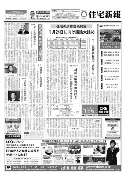 住宅新報 01/22号 (発売日2013年01月22日) 表紙