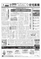 住宅新報 01/29号 (発売日2013年01月29日) 表紙