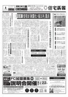 住宅新報 02/05号 (発売日2013年02月05日) 表紙