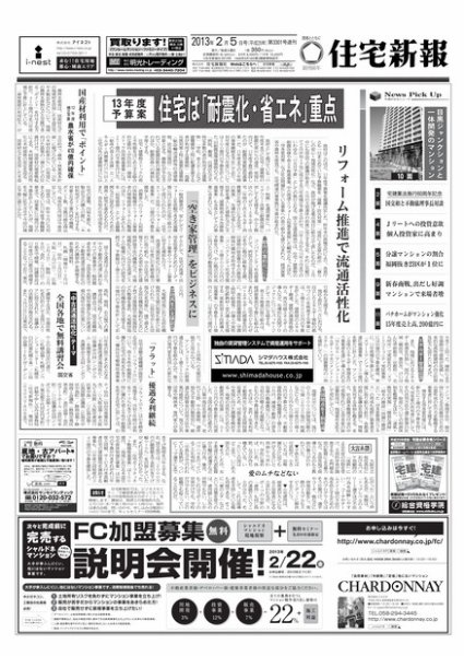住宅新報 02/05号 (発売日2013年02月05日) 表紙