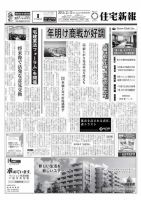 住宅新報 02/12号 表紙