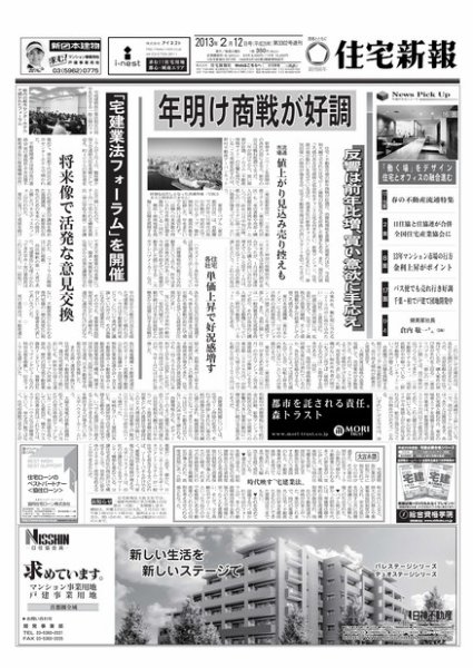 住宅新報 02/12号 (発売日2013年02月13日) 表紙