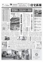 住宅新報 02/19号 表紙