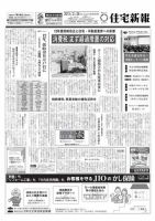 住宅新報 02/26号 表紙