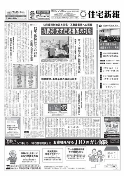 住宅新報 02/26号 (発売日2013年02月26日) 表紙
