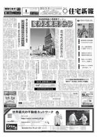 住宅新報 03/05号 表紙