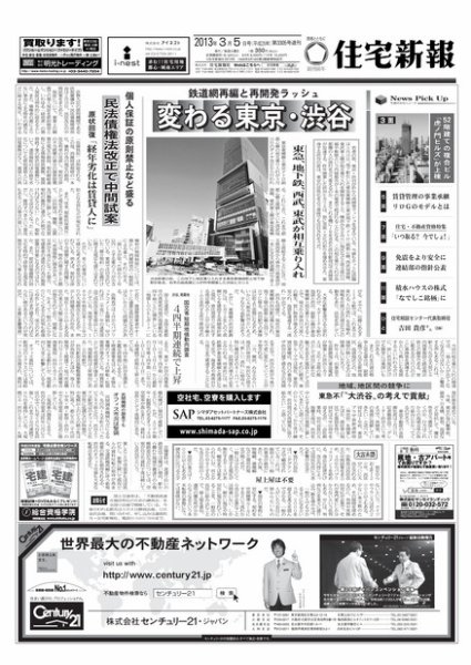 住宅新報 03/05号 (発売日2013年03月05日) 表紙