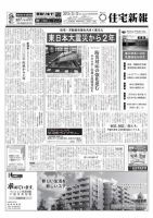 住宅新報 03/12号 (発売日2013年03月12日) 表紙