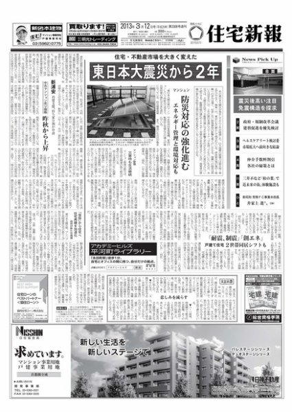 住宅新報 03/12号 (発売日2013年03月12日) 表紙