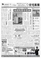 住宅新報 03/19号 表紙