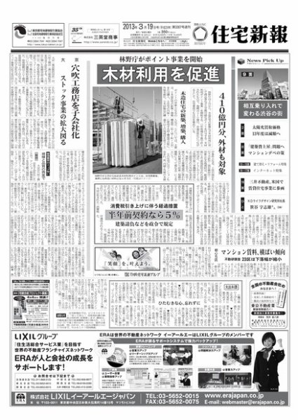 住宅新報 03/19号 (発売日2013年03月19日) 表紙