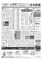 住宅新報 03/26号 (発売日2013年03月26日) 表紙