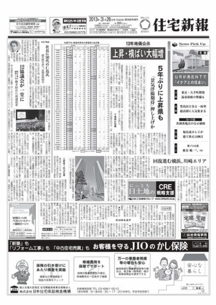 住宅新報 03/26号 (発売日2013年03月26日) 表紙