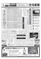 住宅新報 04/02号 (発売日2013年04月02日) 表紙