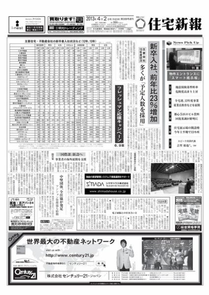 住宅新報 04/02号 (発売日2013年04月02日) 表紙