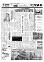 住宅新報 04/09号 (発売日2013年04月09日) 表紙