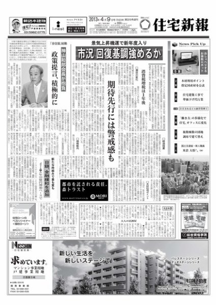 住宅新報 04/09号 (発売日2013年04月09日) 表紙