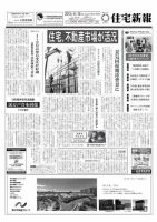 住宅新報 04/16号 表紙