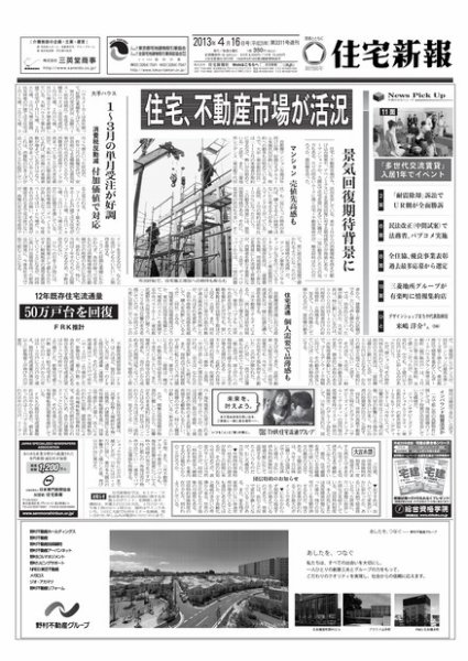 住宅新報 04/16号 (発売日2013年04月16日) 表紙