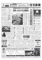 住宅新報 04/23号 (発売日2013年04月23日) 表紙