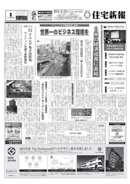 住宅新報 04/23号 (発売日2013年04月23日) 表紙