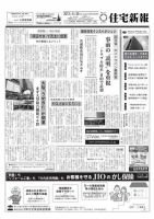 住宅新報 04/30号 表紙