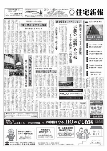 住宅新報 04/30号 (発売日2013年04月30日) 表紙
