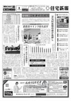 住宅新報 05/07号 表紙