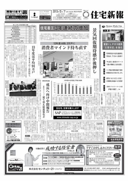 住宅新報 05/07号 (発売日2013年05月07日) 表紙