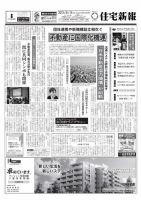 住宅新報 05/14号 (発売日2013年05月14日) 表紙