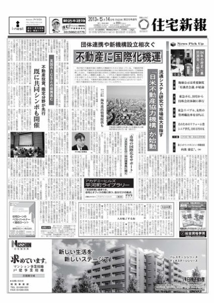 住宅新報 05/14号 (発売日2013年05月14日) 表紙