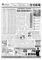 住宅新報 05/21号 (発売日2013年05月21日) 表紙