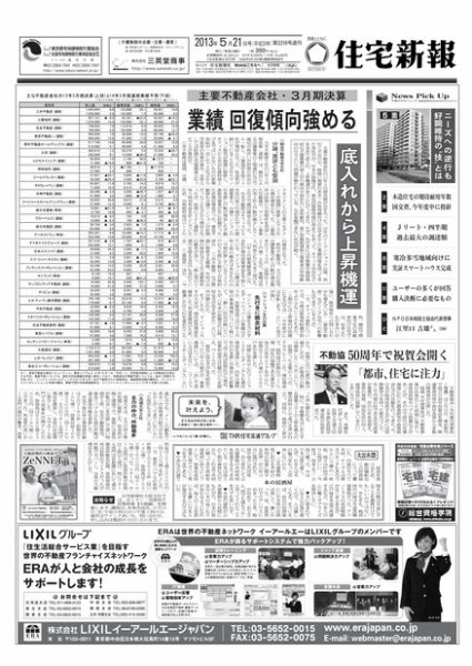住宅新報 05/21号 (発売日2013年05月21日) 表紙