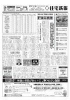 住宅新報 05/28号 (発売日2013年05月28日) 表紙