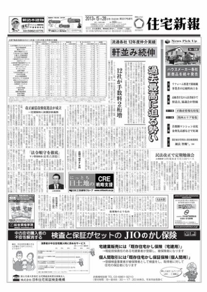 住宅新報 05/28号 (発売日2013年05月28日) 表紙