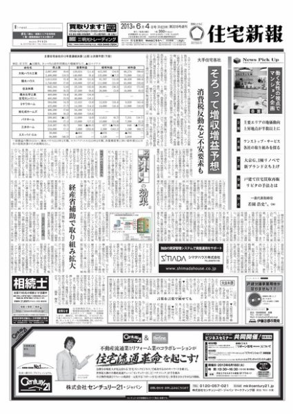 住宅新報 06/04号 (発売日2013年06月04日) 表紙