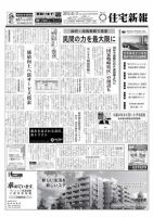 住宅新報 06/11号 表紙