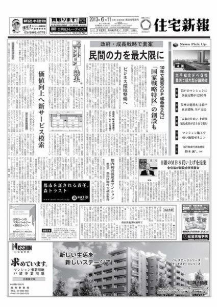 住宅新報 06/11号 (発売日2013年06月11日) 表紙