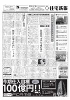 住宅新報 06/18号 (発売日2013年06月18日) 表紙